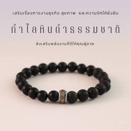 กำไลหินดำธรรมชาติ