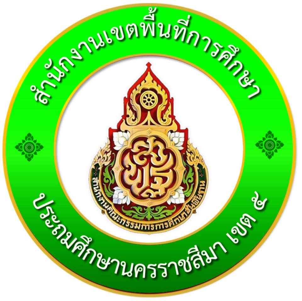 สพป.นครราชสีมา เขต 5